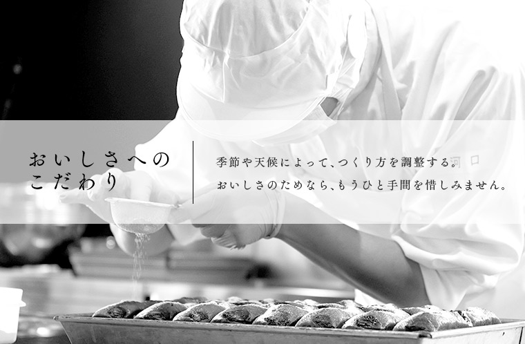 鎌倉紅谷のおいしさへのこだわり