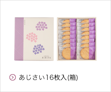 あじさい16枚入(箱)