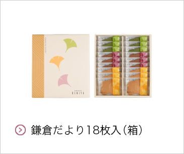 鎌倉だより18枚入（箱）