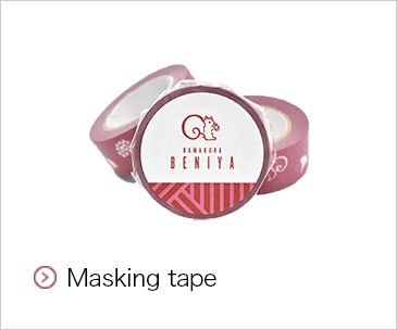 マスキングテープ