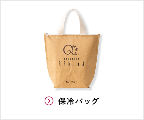保冷バッグ