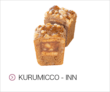クルミッ子INN 1本