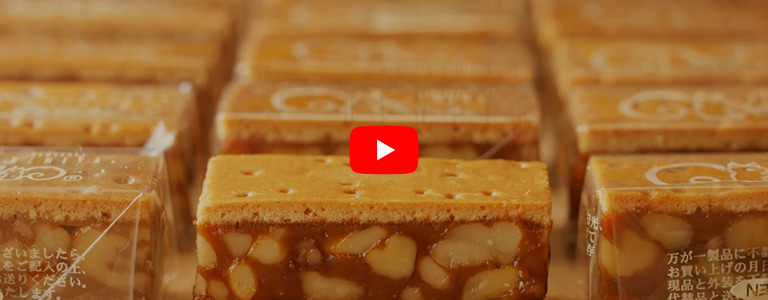 「クルミッ子」ができるまで