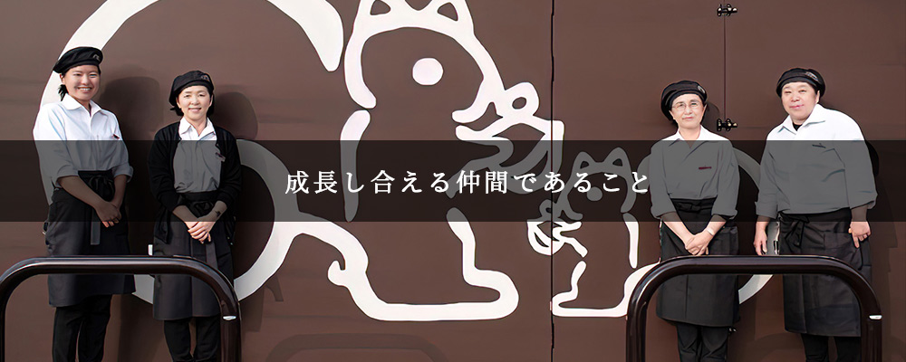 働く仲間について